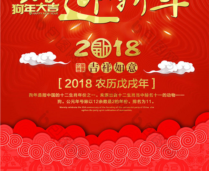 红色喜庆庆元旦迎新年狗年海报