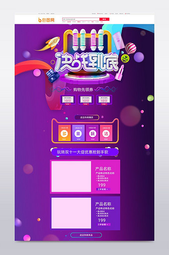 活动促销风格淘宝双十一首页模板图片