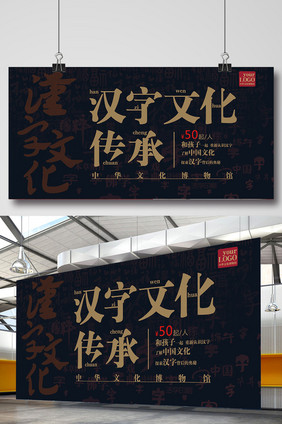 中国风纯文字汉字文化展板