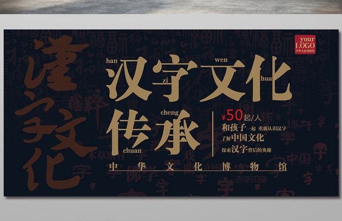中国风纯文字汉字文化展板