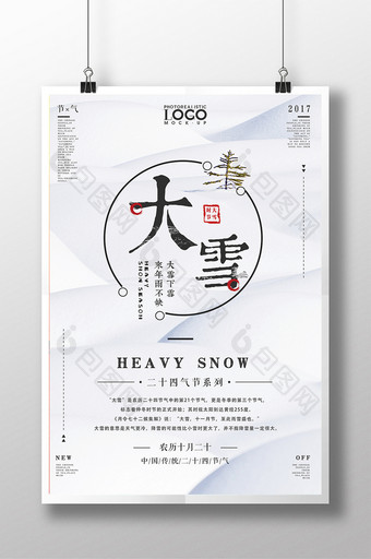 简洁中国风二十四节气大雪节日海报设计图片