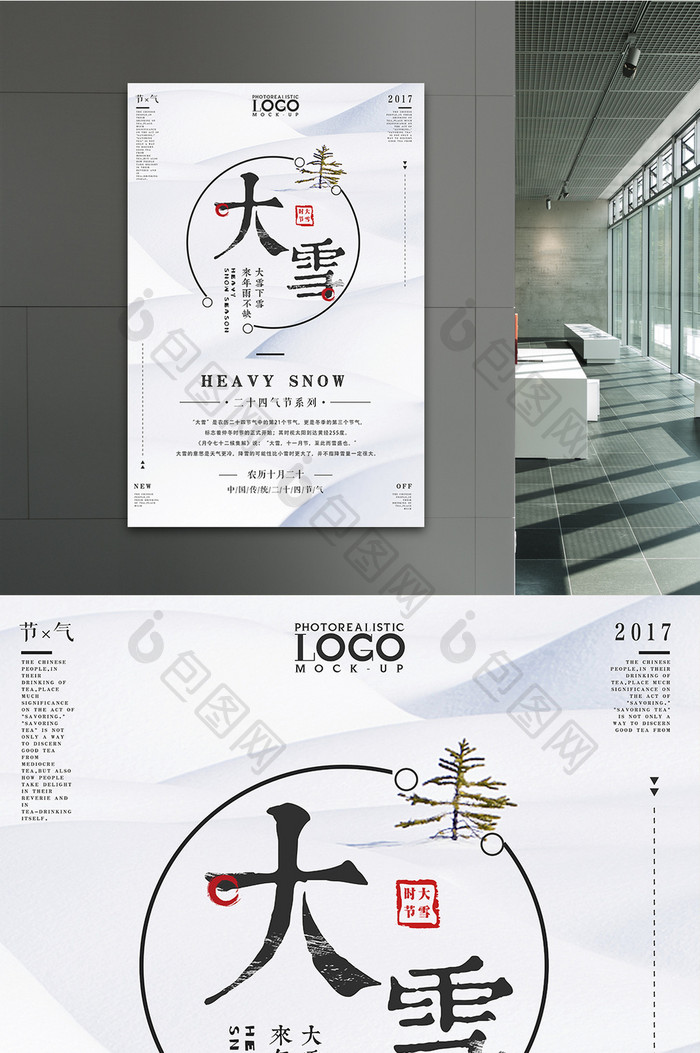 简洁中国风二十四节气大雪节日海报设计