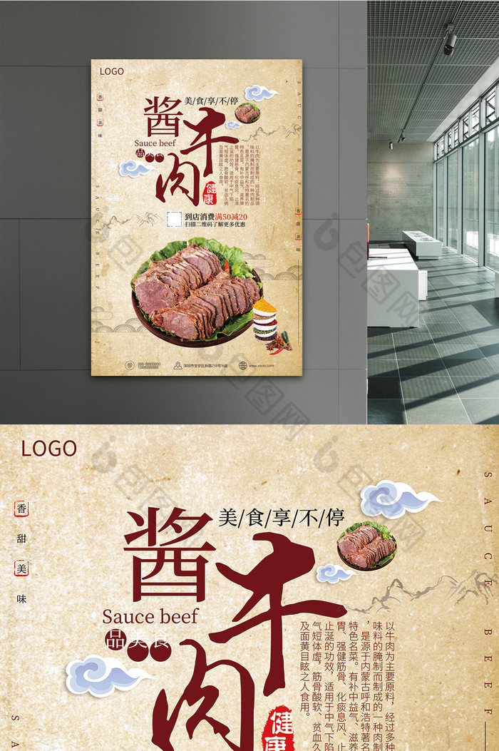 酱牛肉中国风美食海报