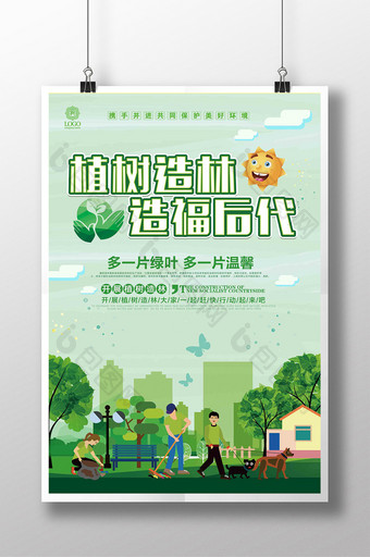 植树造林造福后代插画绿色环保海报图片