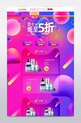 时尚渐变化妆品双十一双十二首页图片