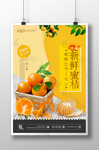清爽橘子水果新鲜蜜桔海报设计图片