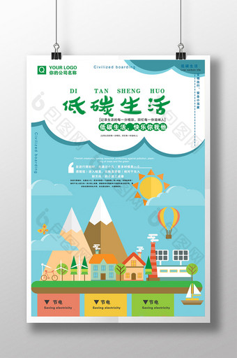 创意扁平卡通绿色环保低碳生活公益海报图片