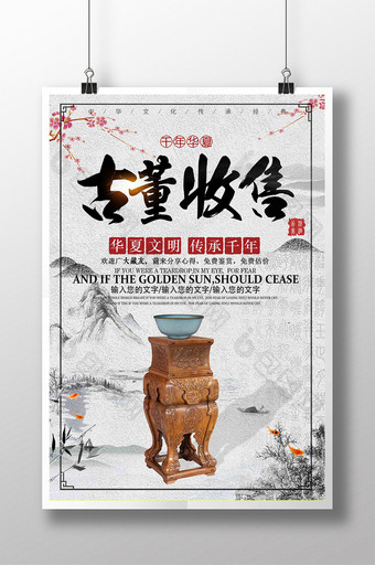 简约中国风古董收售宣传海报设计图片