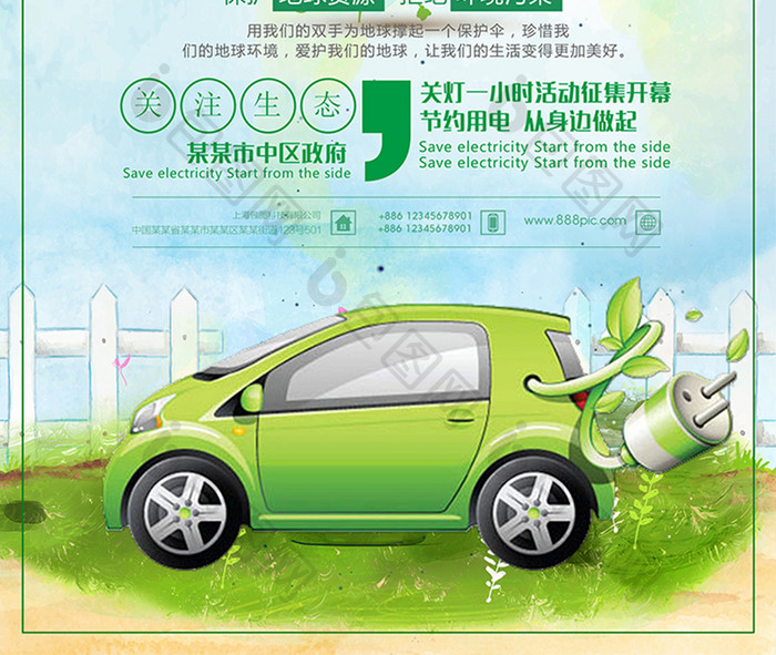 创意关注生态低碳生活公益海报设计
