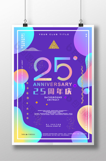 炫彩唯美流体渐变服装25周年庆开业海报图片