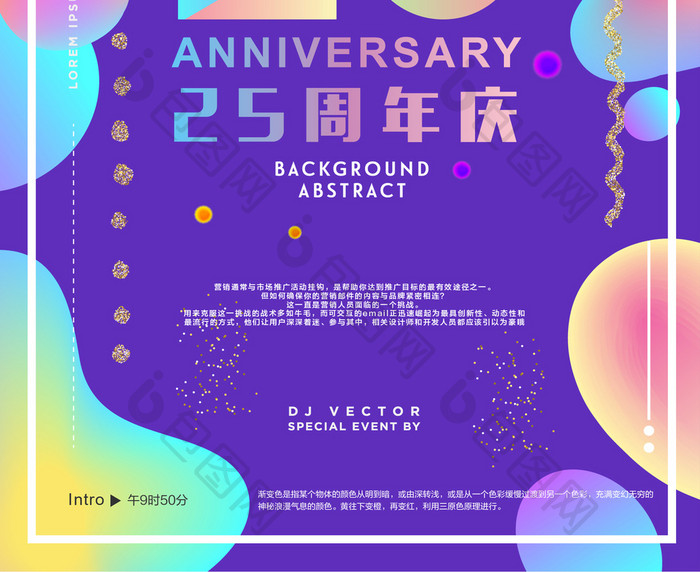 炫彩唯美流体渐变服装25周年庆开业海报