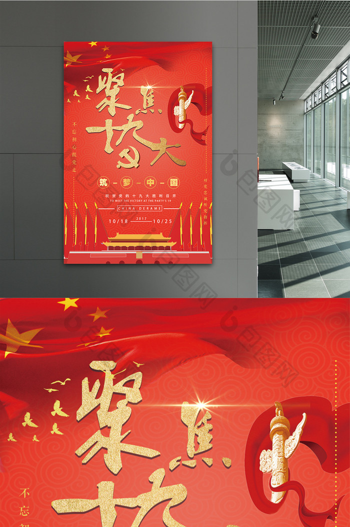 简约中国红聚焦十九大海报
