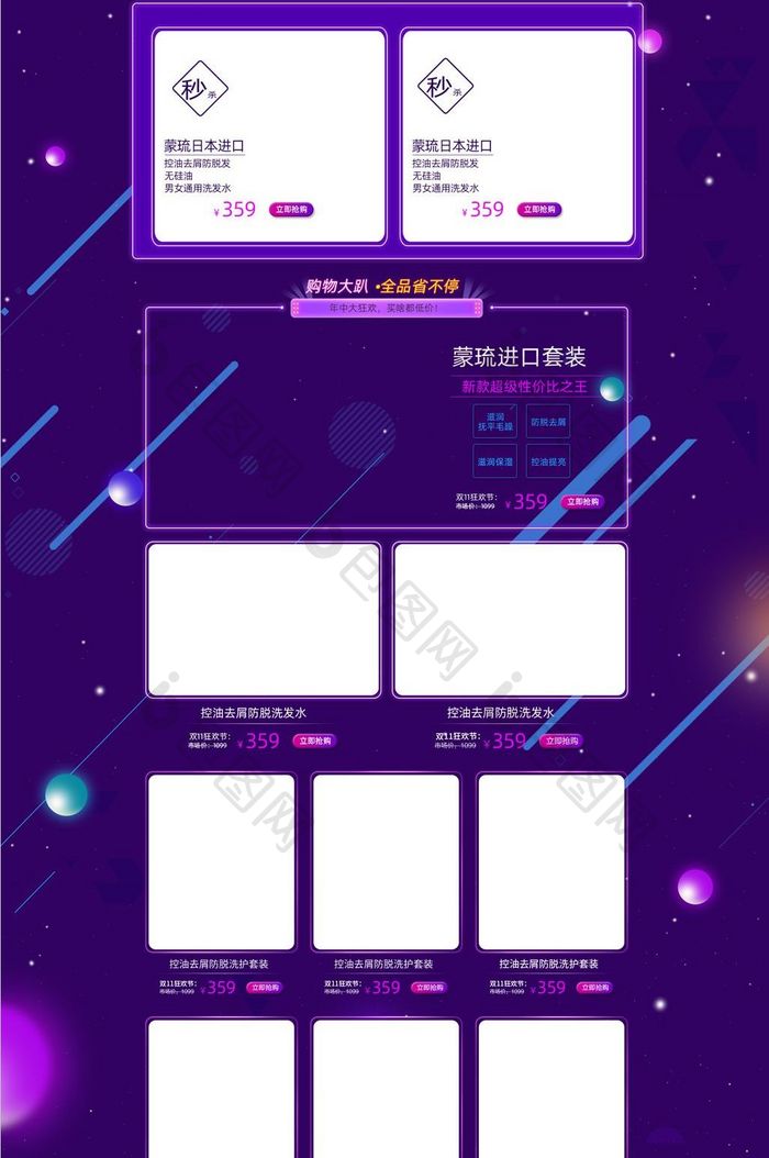 双十一双十二化妆品洗护用品首页通用模板