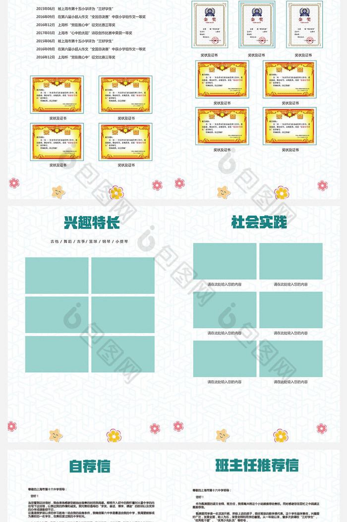 蓝色卡通小升初Word简历模板