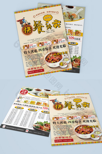 简约快餐外卖双页促销宣传单设计图片