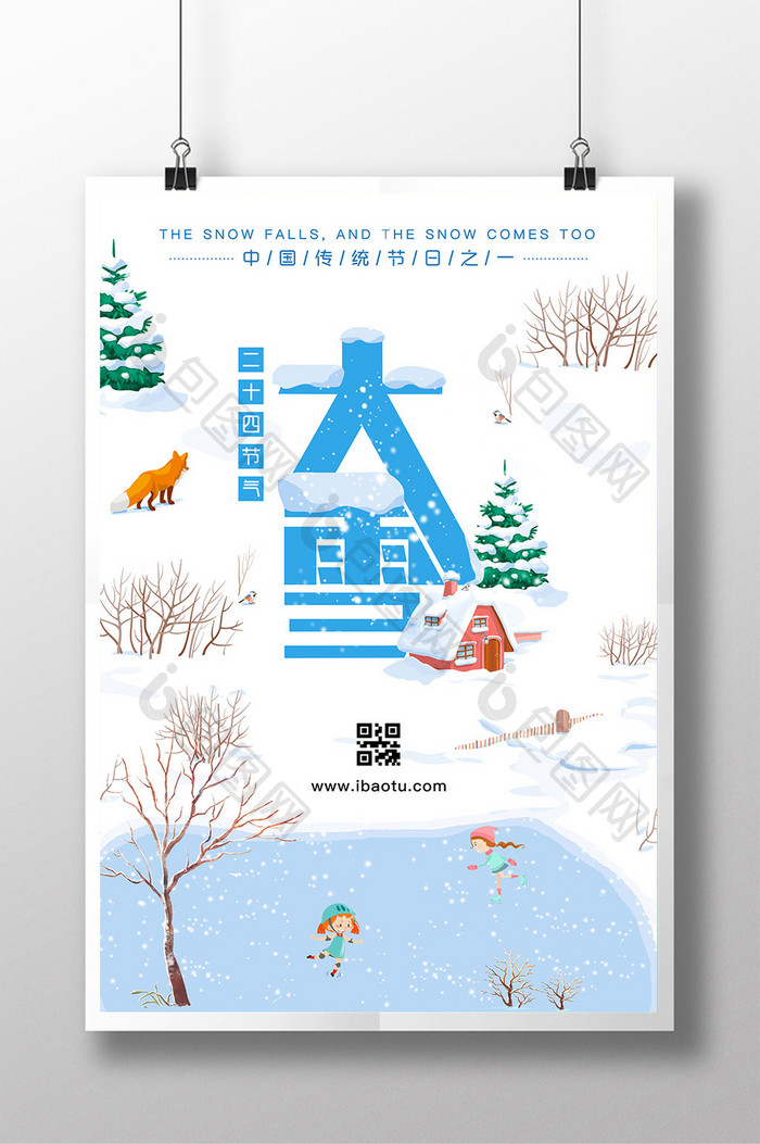 大雪之二十四节气卡通创意宣传海报