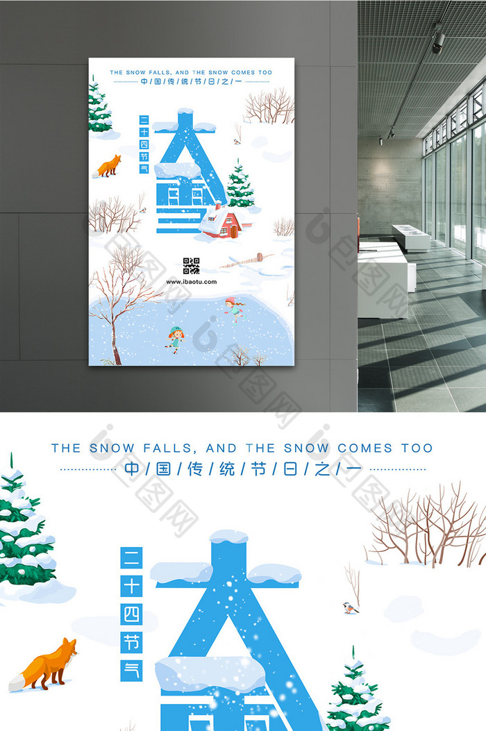 大雪之二十四节气卡通创意宣传海报