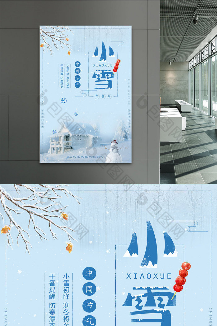 唯美冬季中国二十四节气小雪海报