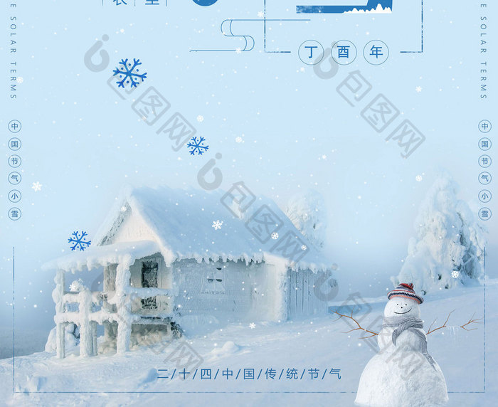 唯美冬季中国二十四节气小雪海报