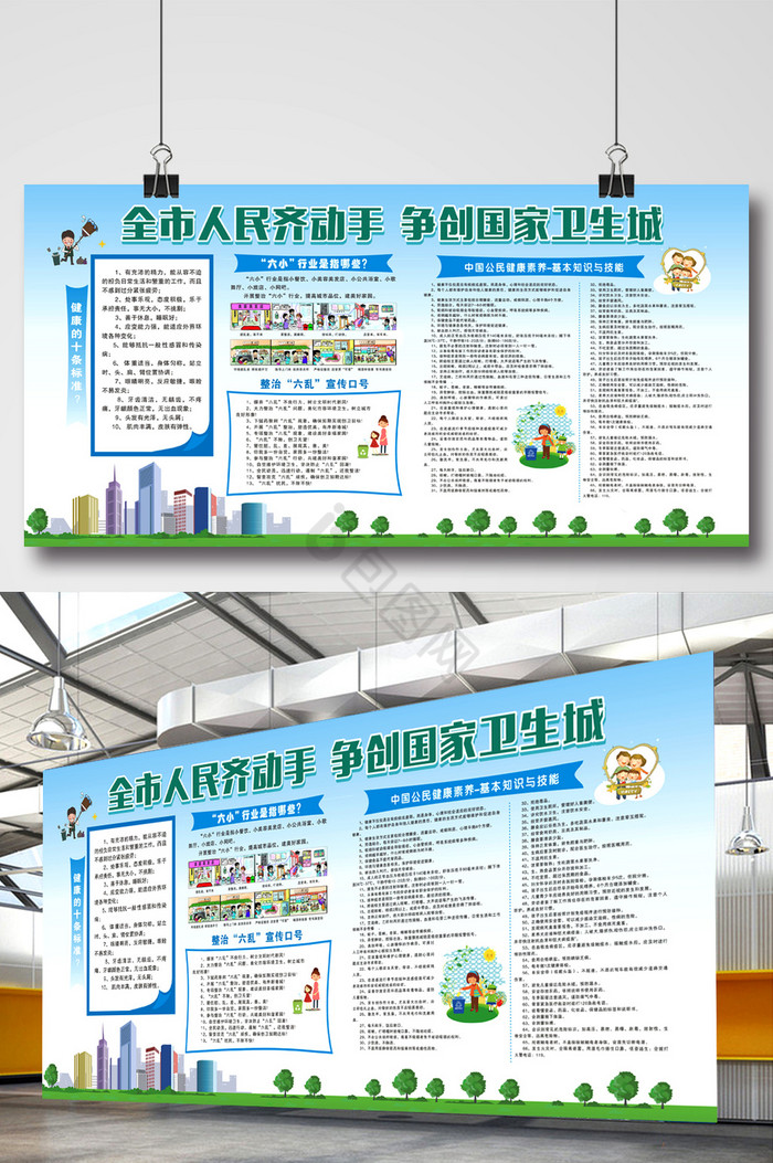 创建卫生城市保护环境卫生栏展板图片
