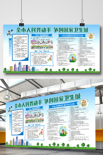 创建卫生城市保护环境卫生宣传栏展板图片