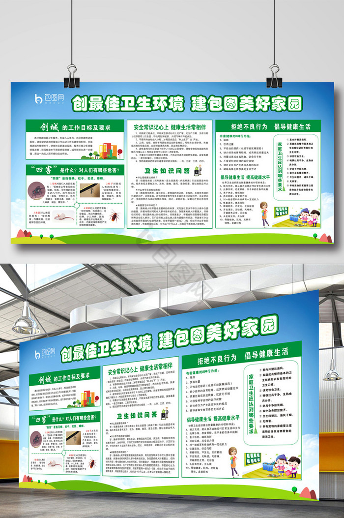 创建卫生城市文明城市栏展板