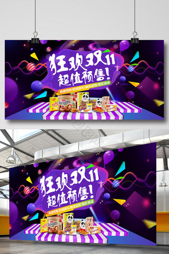 炫酷风双11零食促销店铺首页PSD图片
