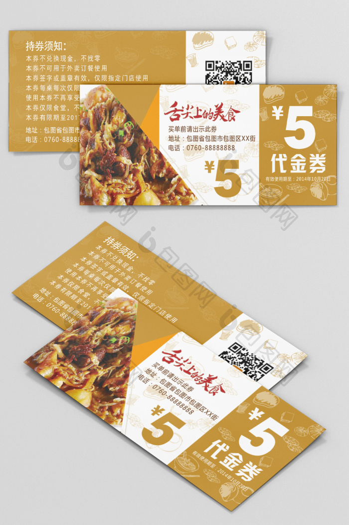 【创意美食餐饮优惠券代金券】图片下载-包图网