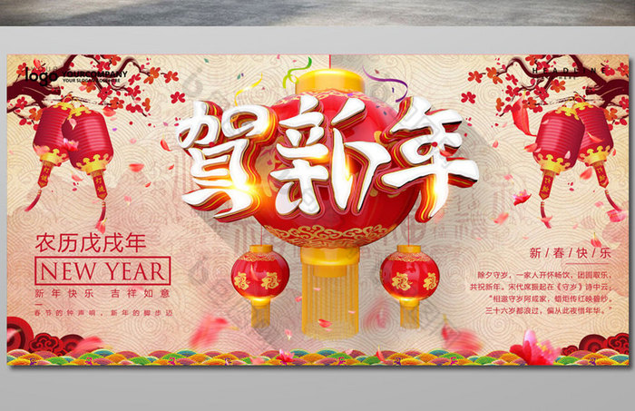 字賀新年新年模板圖片