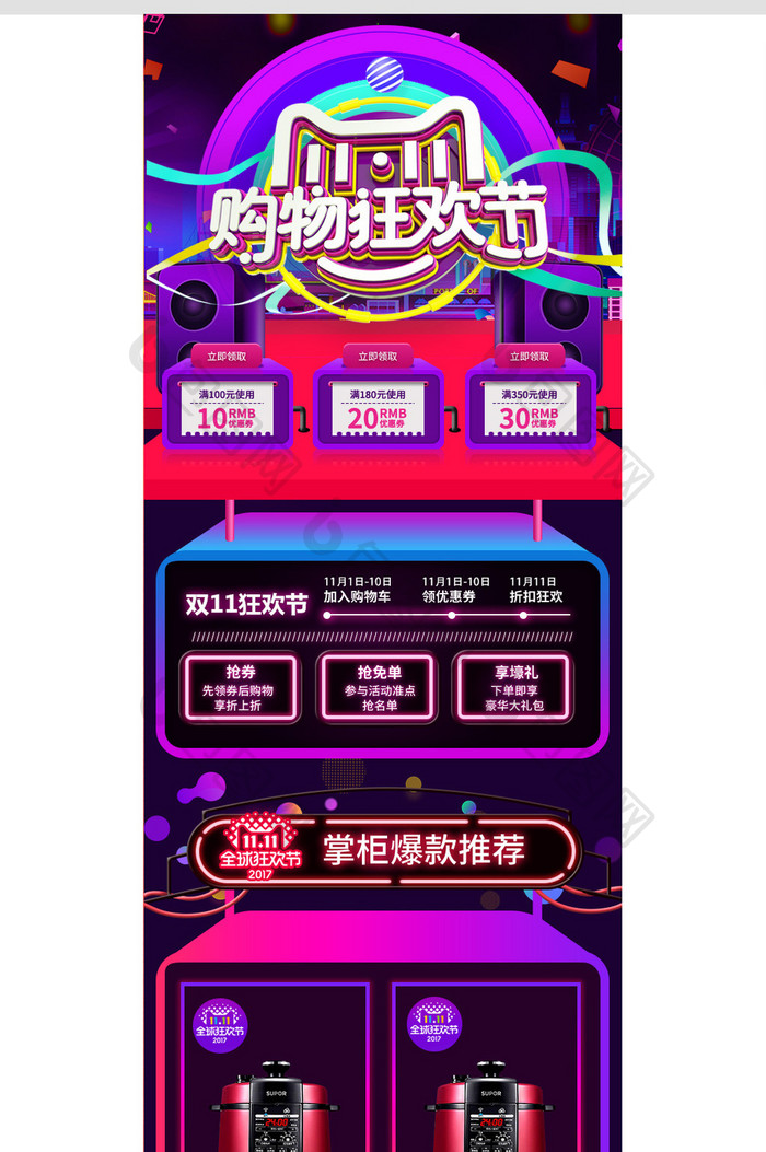 节日促销炫酷淘宝双十一手机端首页模板