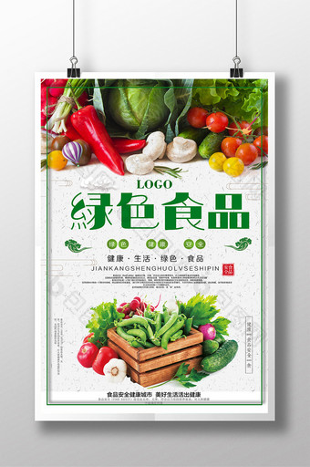 简约时尚绿色食品海报图片