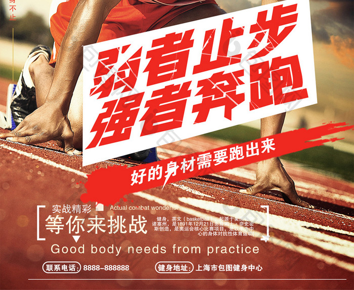 户外大气健身强跑步宣传跑步海报