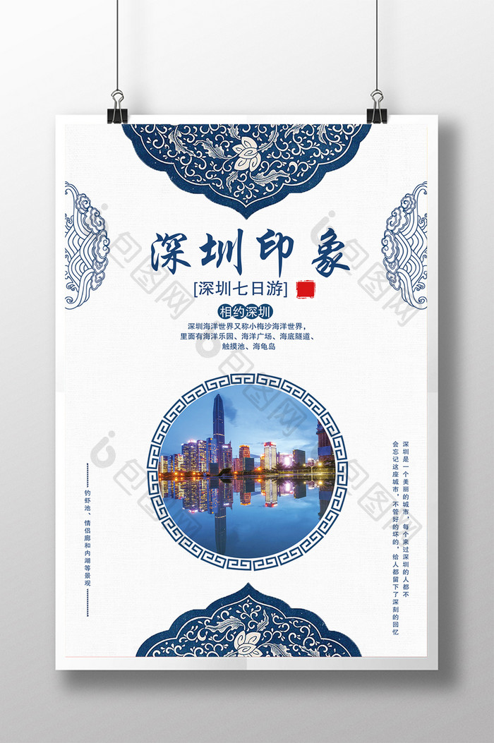 创意深圳旅游海报设计