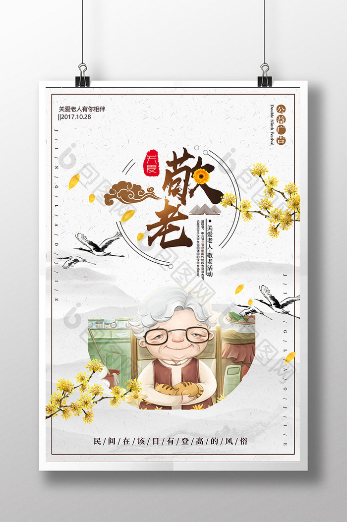 中国风关爱老人公益海报设计PSD