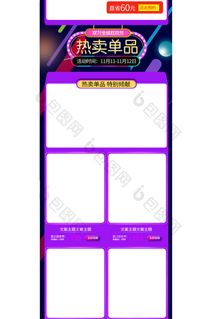 炫酷渐变双十一全球购淘宝手机端首页模板