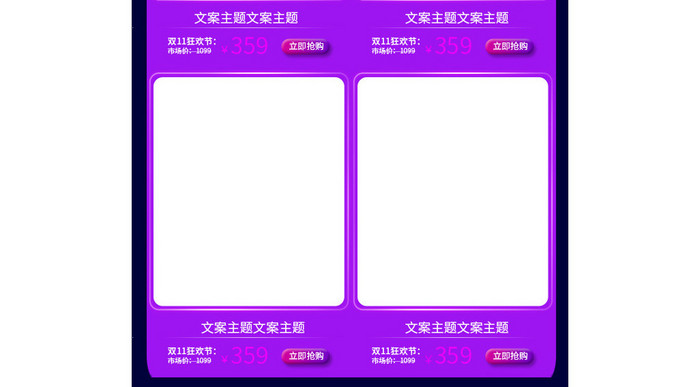 炫酷渐变双十一全球购淘宝手机端首页模板