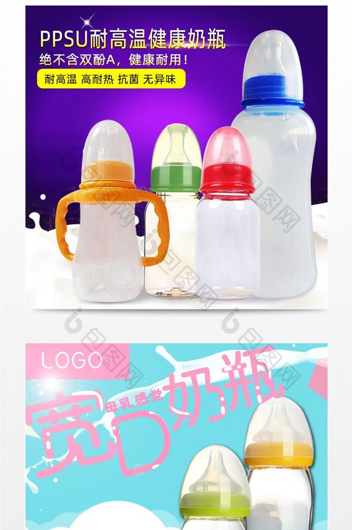 母婴奶瓶牛奶主图设计模板