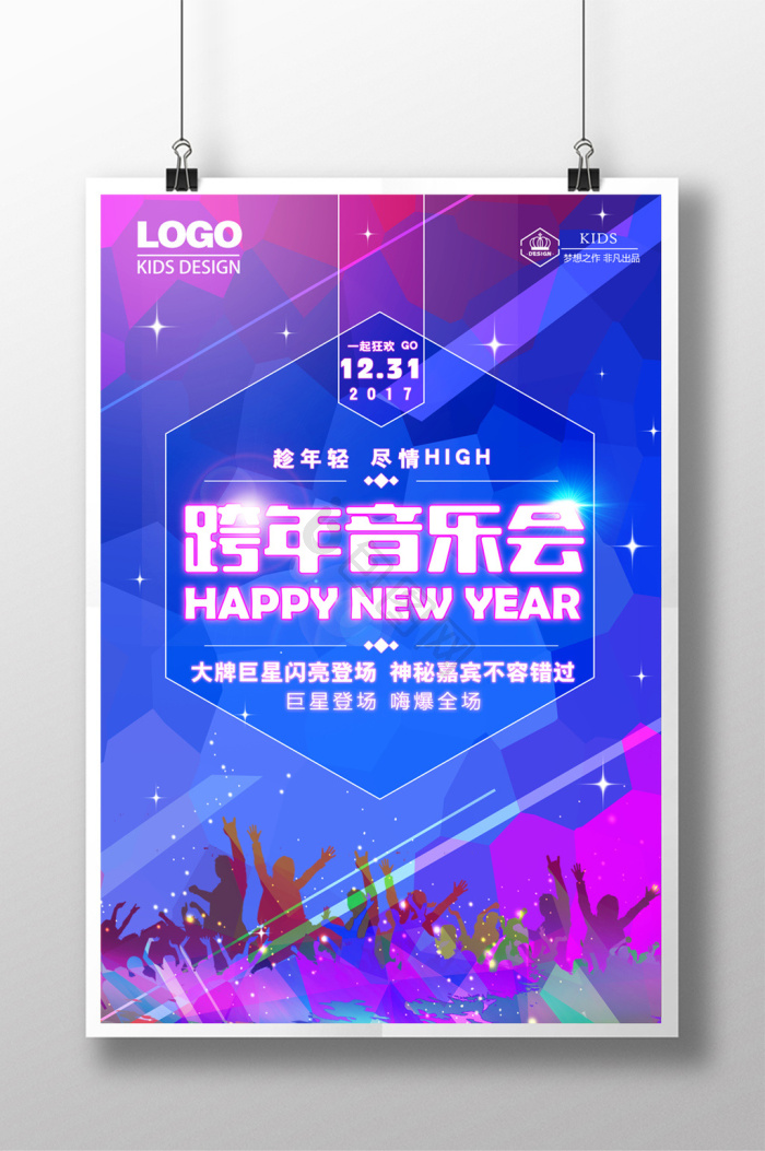 元旦音乐会图片-元旦音乐会素材免费下载-包图网