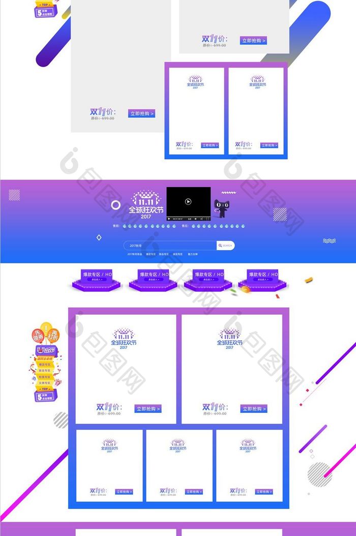 促销双十一淘宝女鞋首页模板