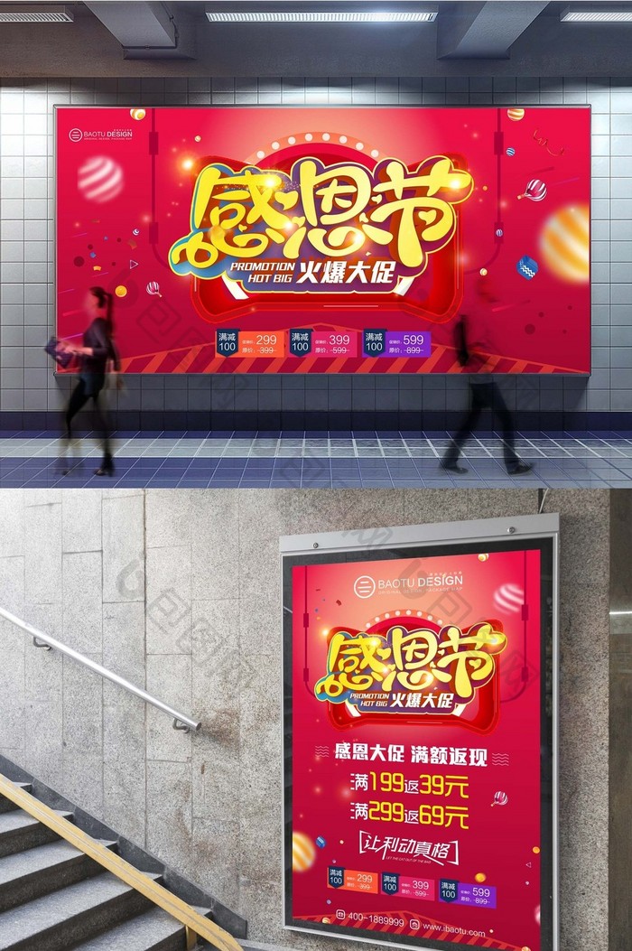 喜庆大气感恩节火爆促销海报展板展架套装