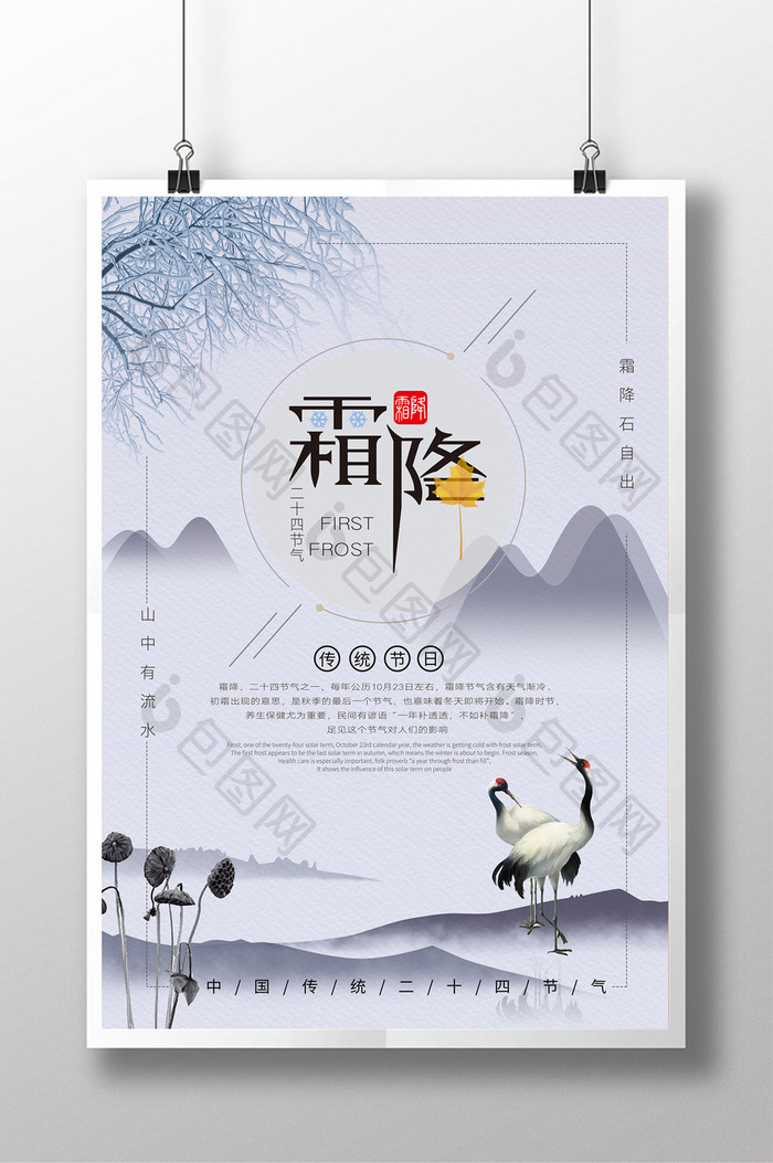 中国风传统节日霜降宣传海报