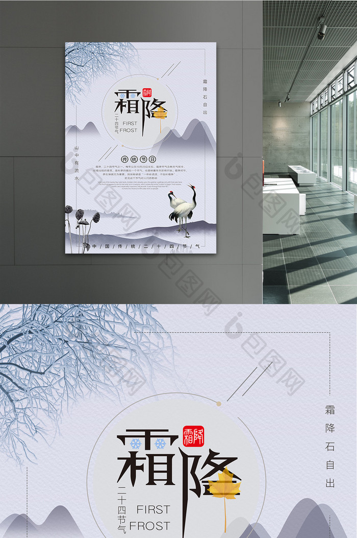 中国风传统节日霜降宣传海报