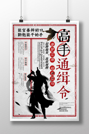 中国风高手通缉令招聘英雄请留步牛人海报图片