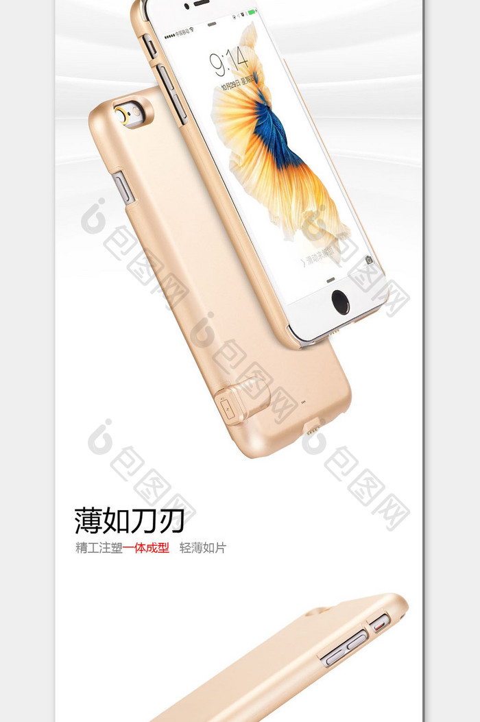 简洁苹果iPhone背夹电源产品描述模板