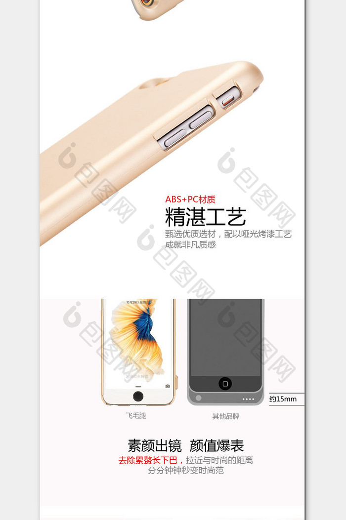 简洁苹果iPhone背夹电源产品描述模板