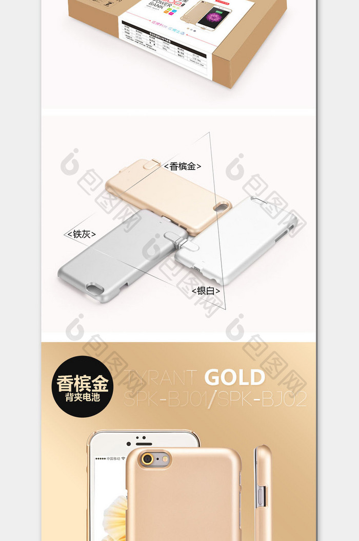 简洁苹果iPhone背夹电源产品描述模板