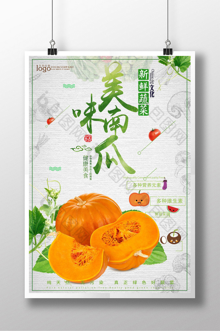 新鲜天然简约南瓜蔬菜海报