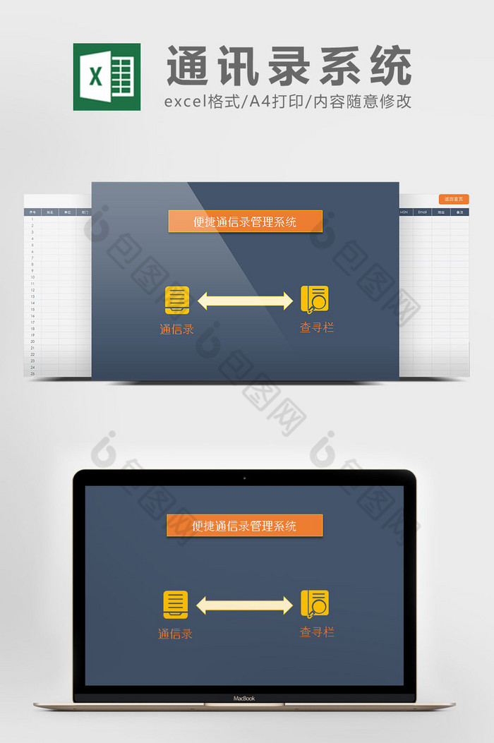 便捷通讯录管理系统excel表格模板图片图片