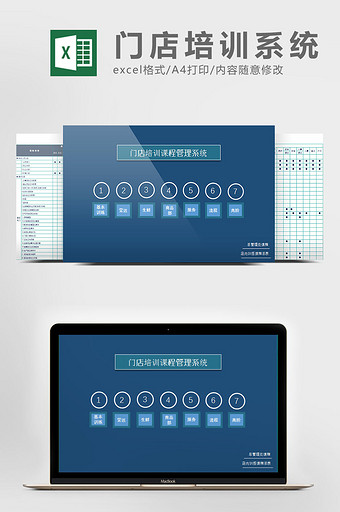 门店培训课程管理系统excel表模板图片