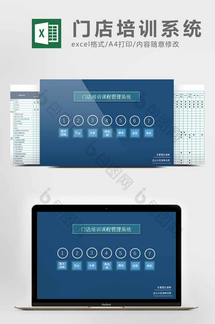 门店培训课程管理系统excel表模板图片图片